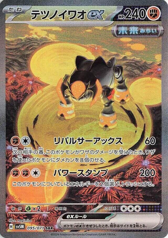 テツノイワオex, carta 095 di サイバージャッジ