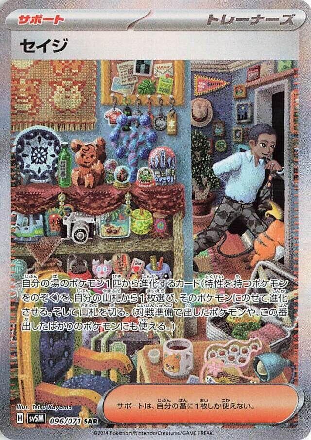 セイジ, card 096 from サイバージャッジ