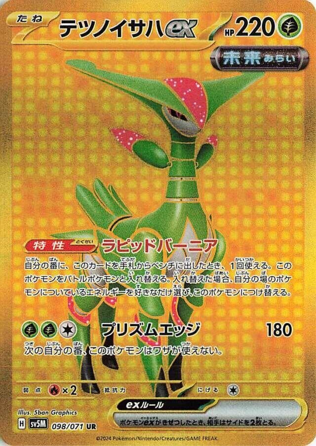 テツノイサハex, card 098 from サイバージャッジ