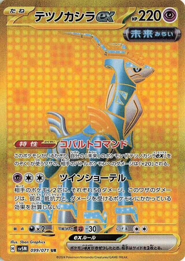 テツノカシラex, card 099 from サイバージャッジ