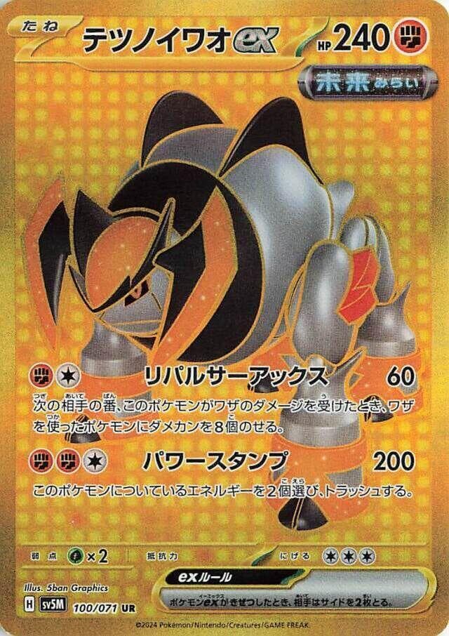 テツノイワオex, card 100 from サイバージャッジ