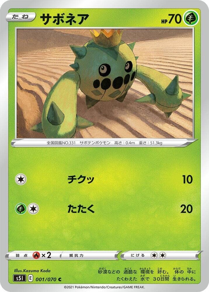 サボネア, carte 001 de 一撃マスター