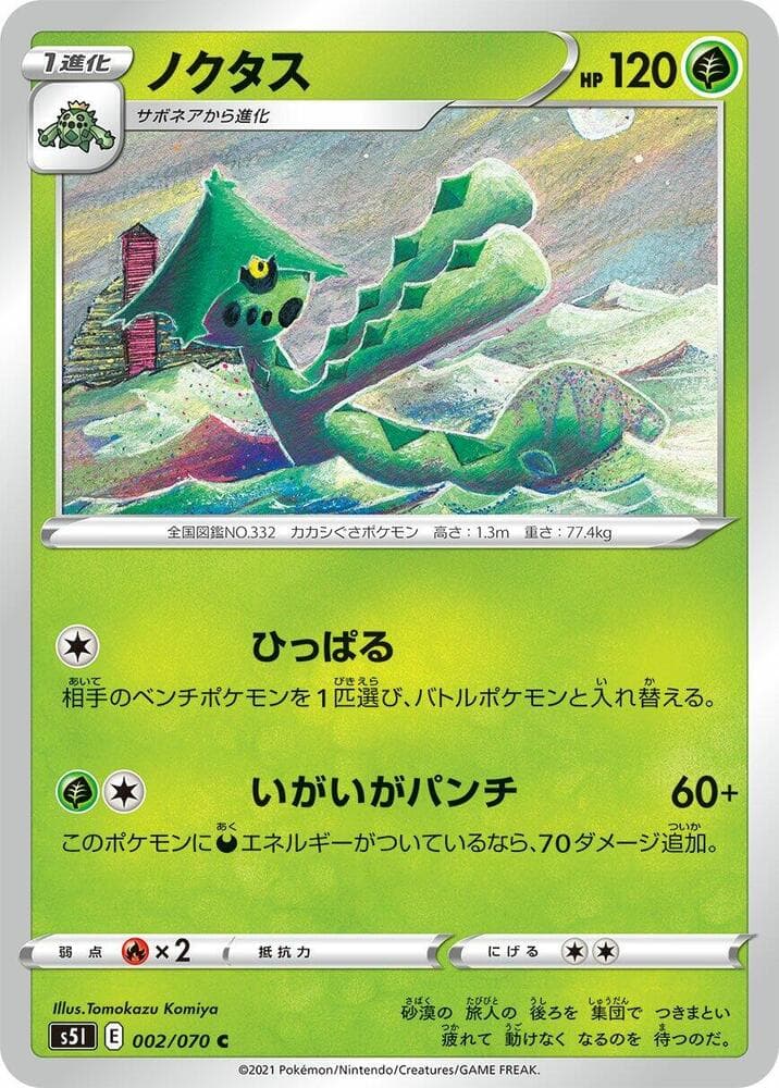 ノクタス, carta 002 de 一撃マスター