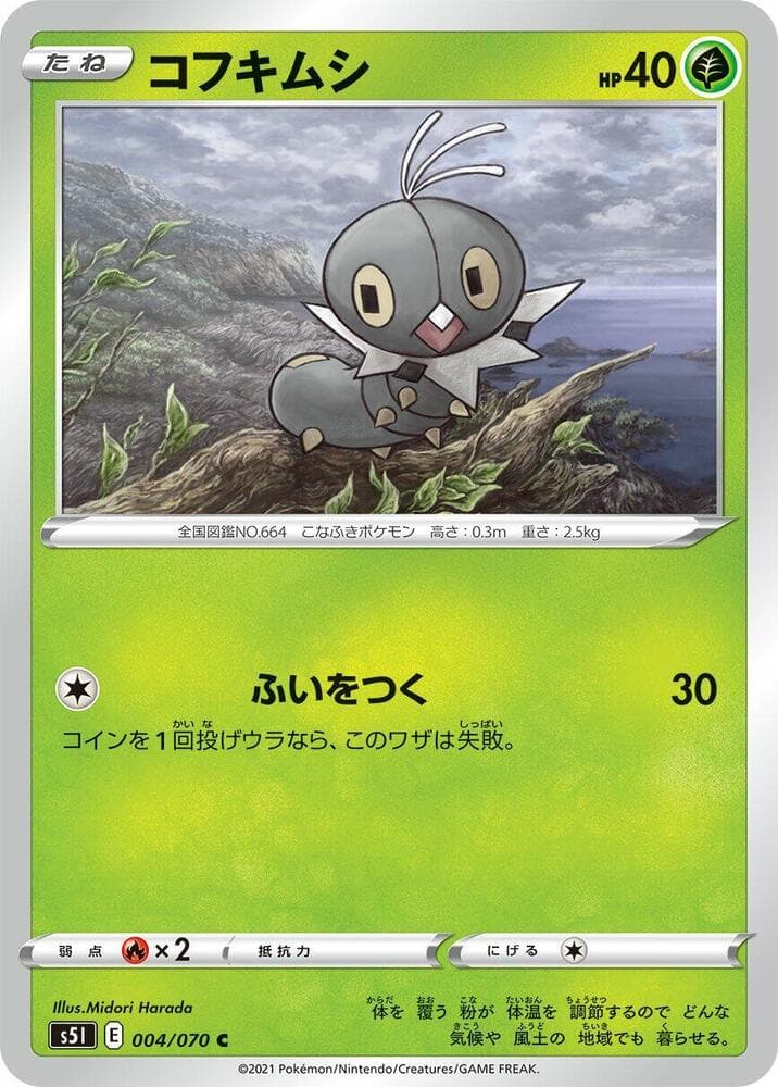 コフキムシ, carta 004 di 一撃マスター