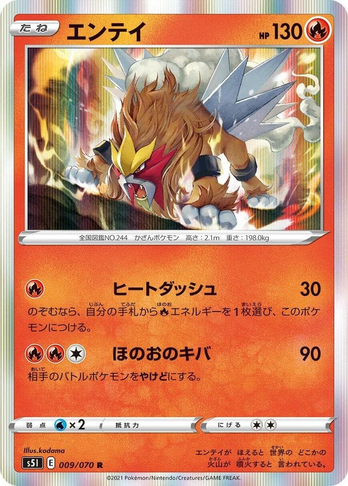 エンテイ, carta 009 di 一撃マスター