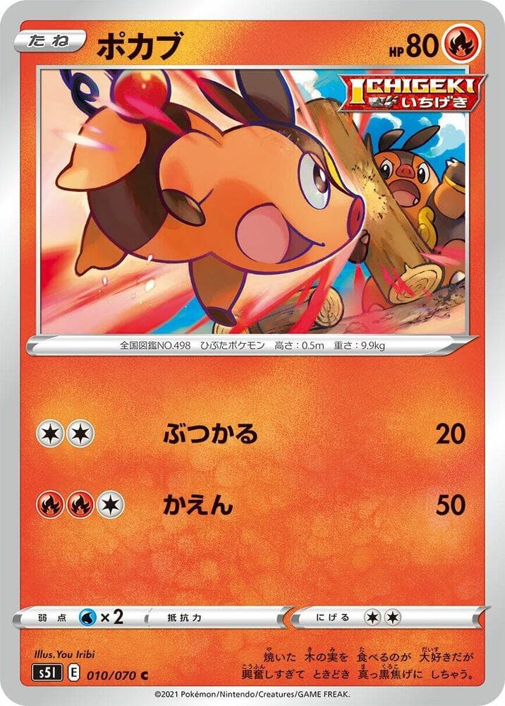ポカブ, carta 010 di 一撃マスター