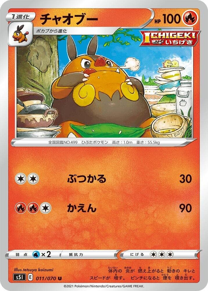 チャオブー, card 011 from 一撃マスター