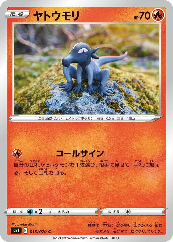 ヤトウモリ, carta 013 di 一撃マスター