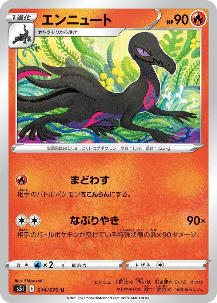 エンニュート, carte 014 de 一撃マスター