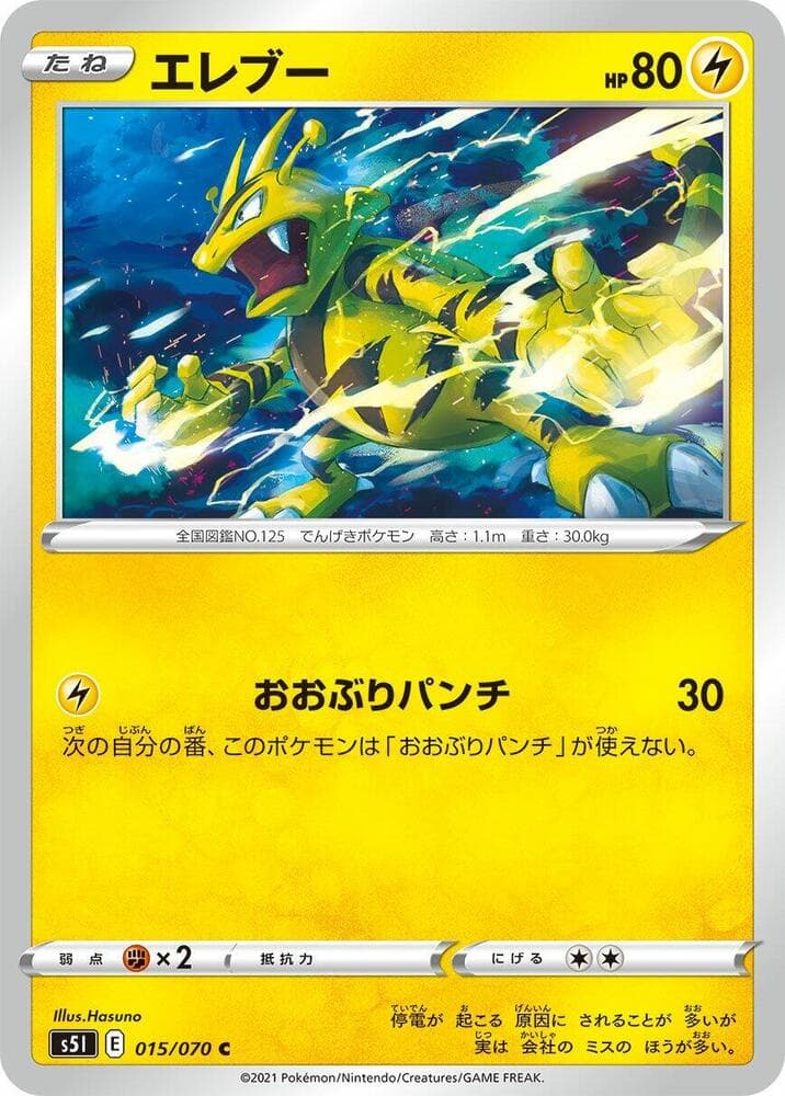 エレブー, carta 015 di 一撃マスター