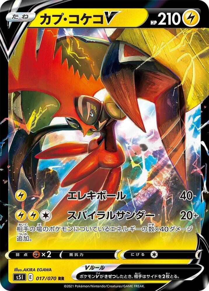 カプ・コケコV, card 017 from 一撃マスター