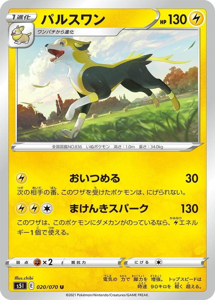 パルスワン, carte 020 de 一撃マスター