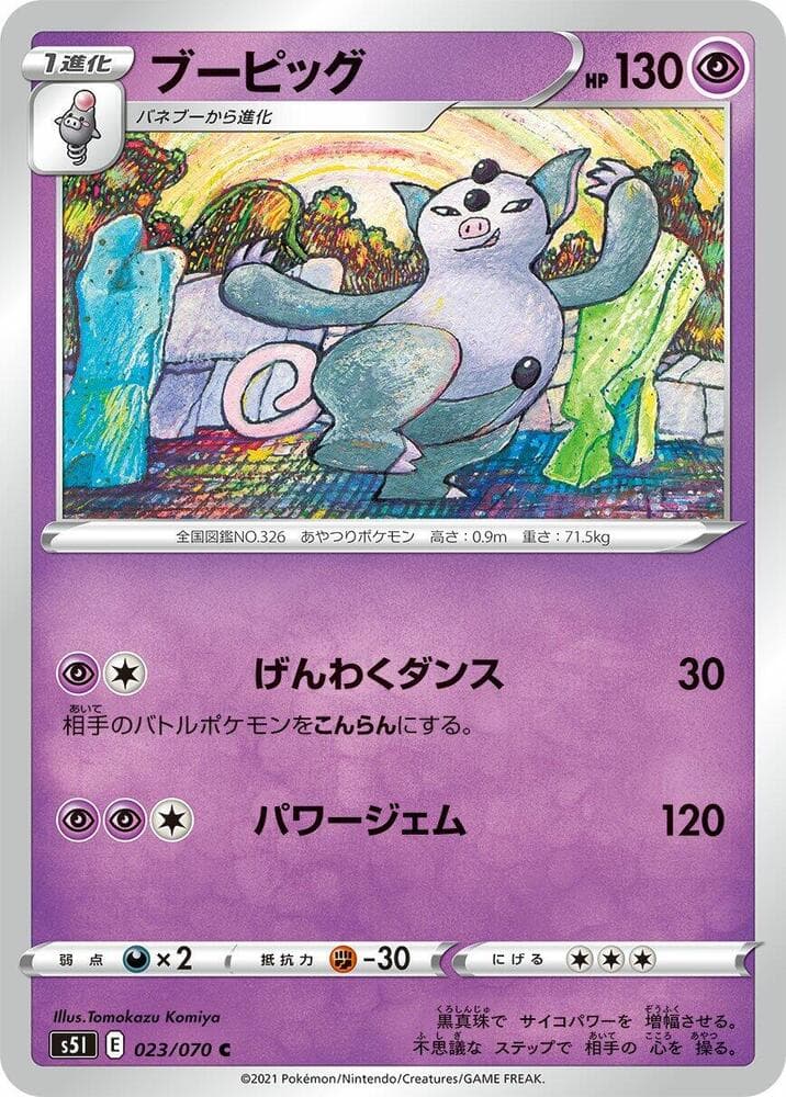 ブーピッグ, carte 023 de 一撃マスター