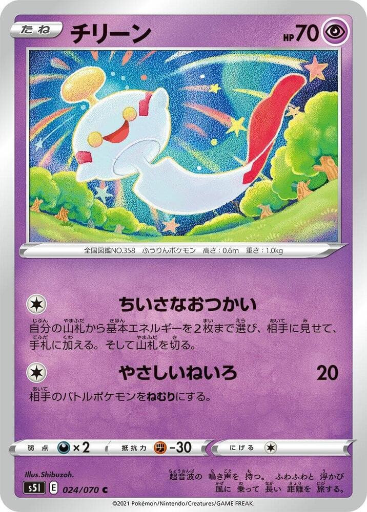 チリーン, carta 024 di 一撃マスター