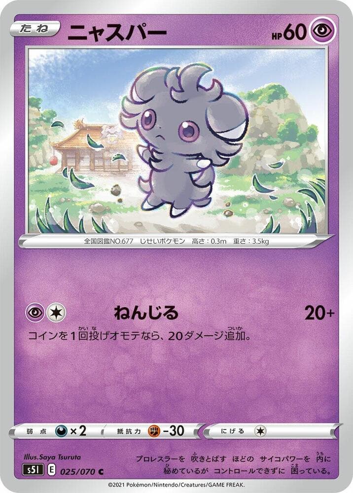 ニャスパー, carta 025 di 一撃マスター