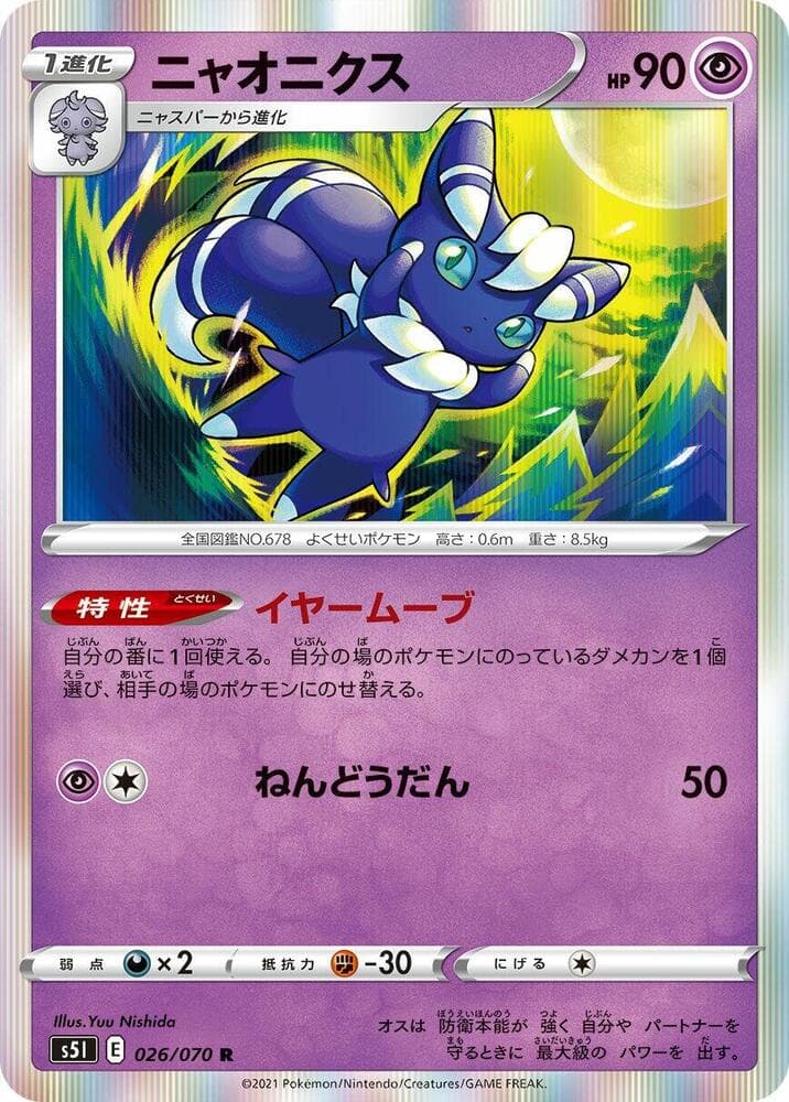 ニャオニクス, carta 026 di 一撃マスター