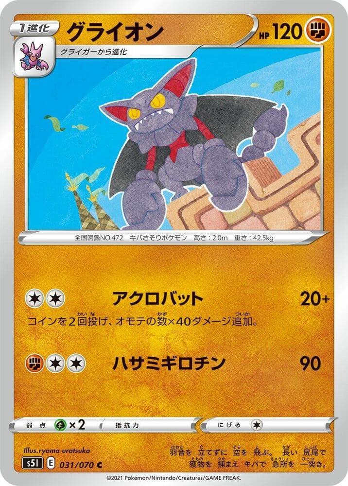 グライオン, carte 031 de 一撃マスター