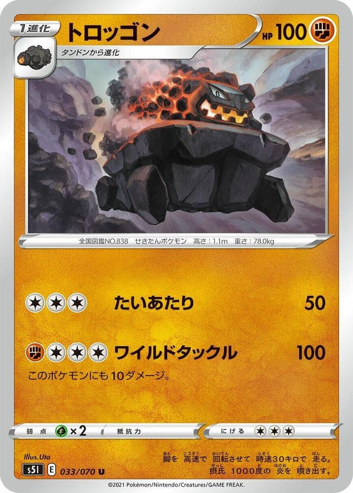 一撃マスター の 033 番、トロッゴン
