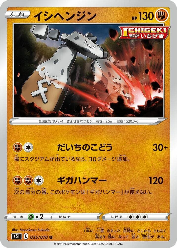 イシヘンジン, card 035 from 一撃マスター