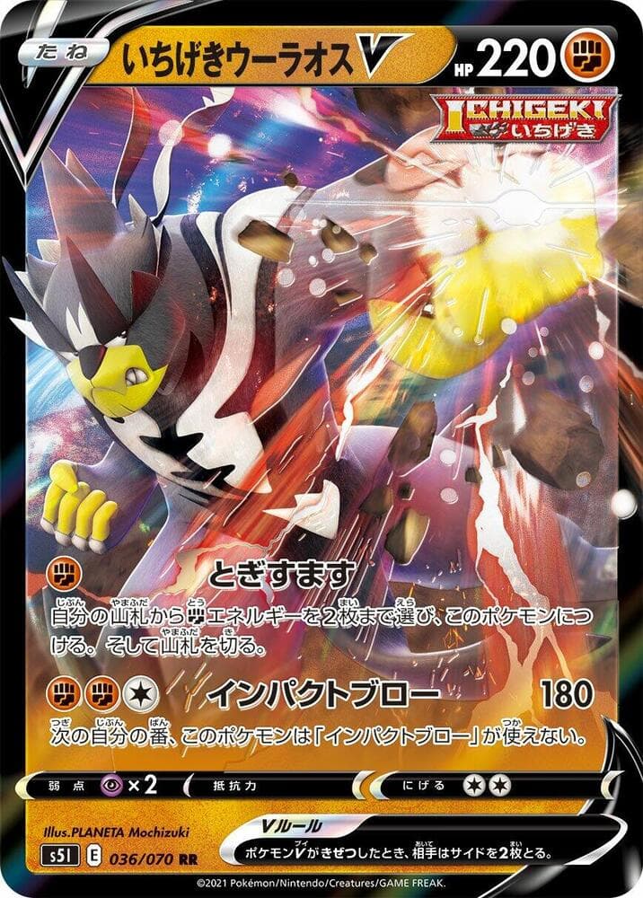 いちげきウーラオスV, card 036 from 一撃マスター