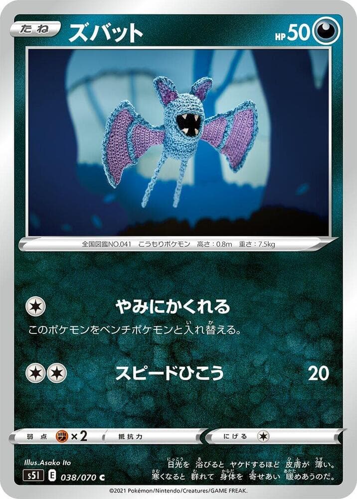 ズバット, carta 038 di 一撃マスター
