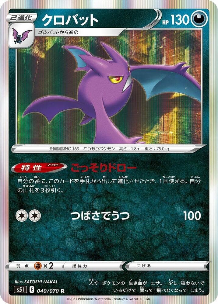 クロバット, carta 040 di 一撃マスター