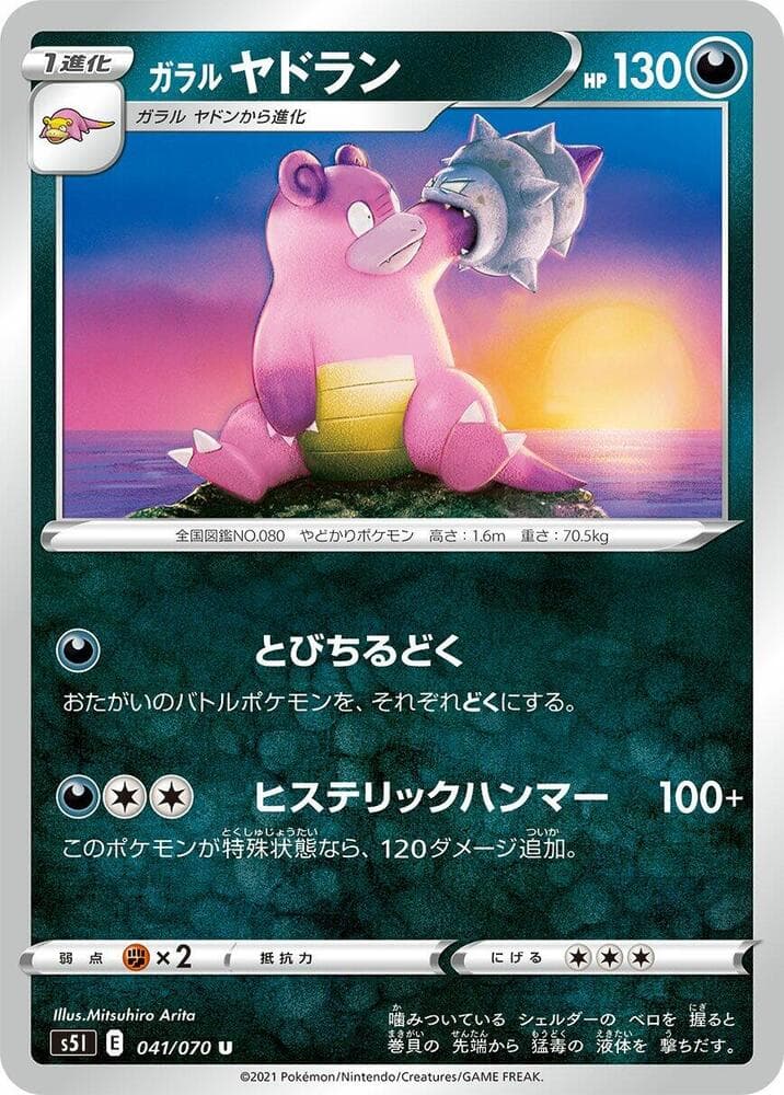 ガラル ヤドラン, carte 041 de 一撃マスター