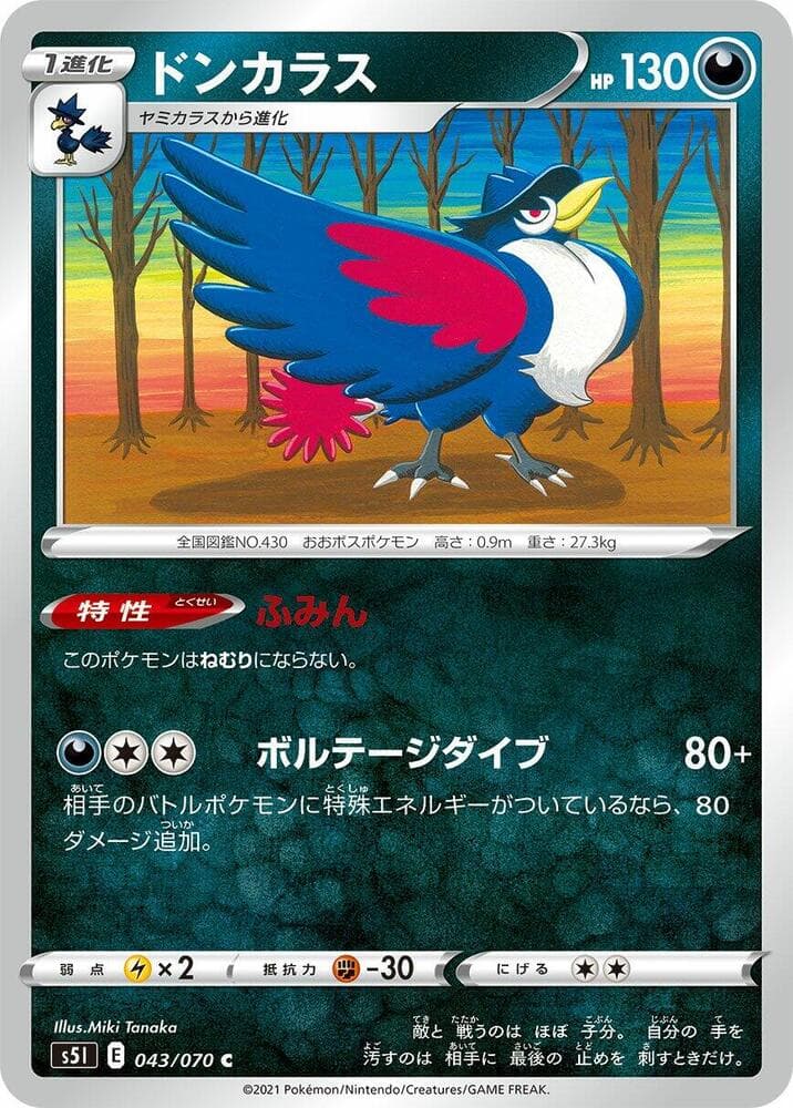 ドンカラス, card 043 from 一撃マスター