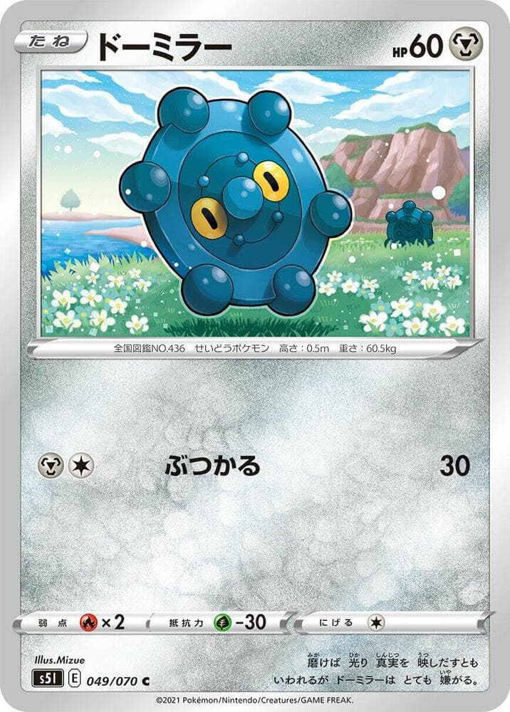ドーミラー, card 049 from 一撃マスター