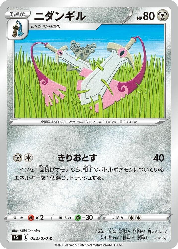 ニダンギル, carta 052 de 一撃マスター