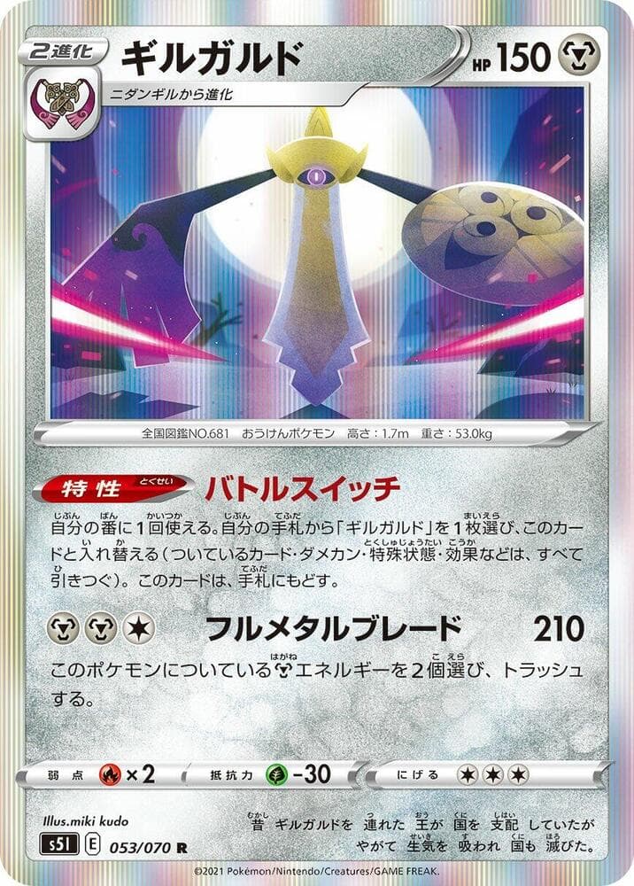 ギルガルド, card 053 from 一撃マスター