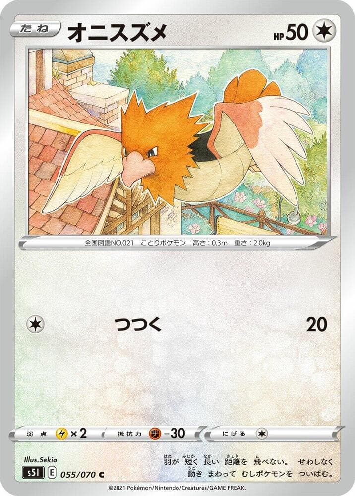 オニスズメ, carte 055 de 一撃マスター