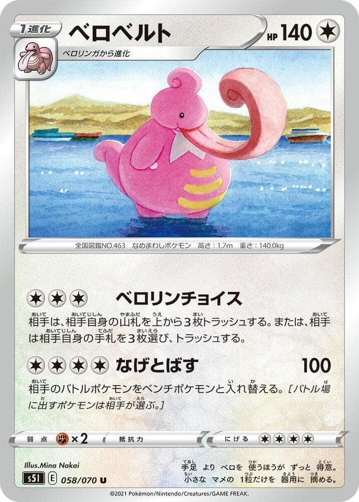 ベロベルト, carte 058 de 一撃マスター