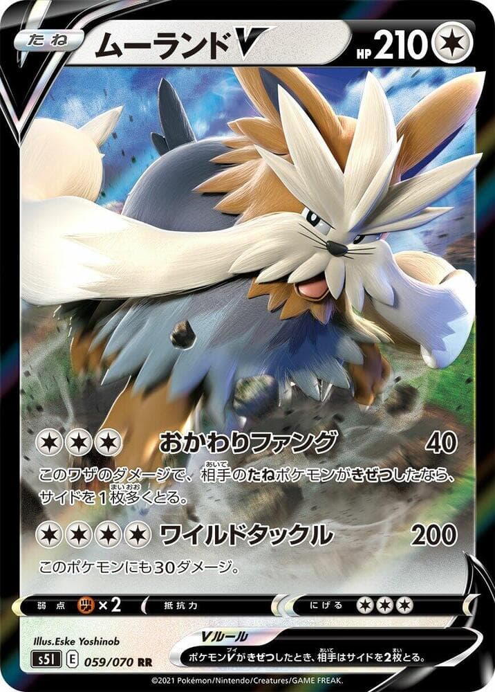 ムーランドV, card 059 from 一撃マスター