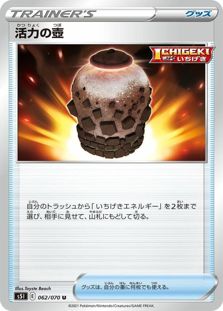 活力の壺, card 062 from 一撃マスター