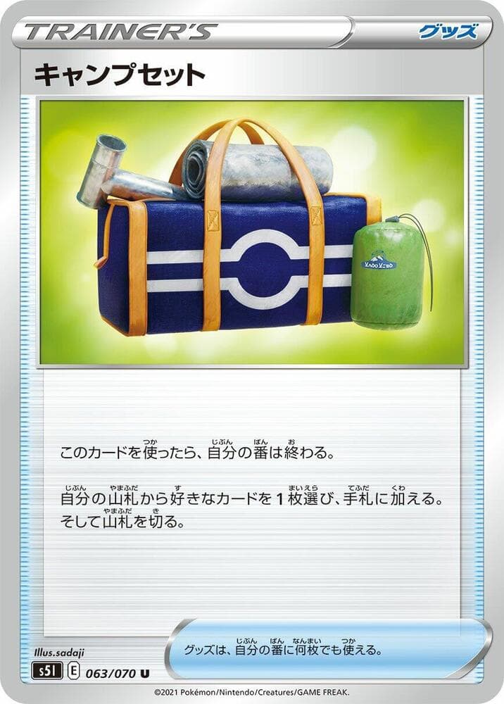 キャンプセット, card 063 from 一撃マスター