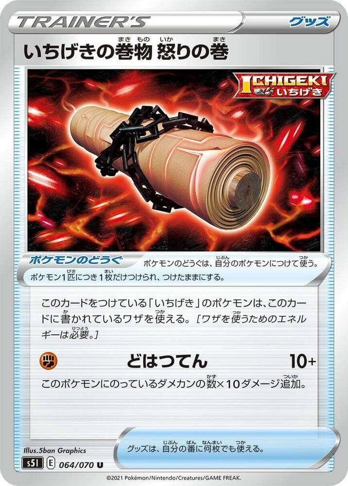 いちげきの巻物 怒りの巻, card 064 from 一撃マスター