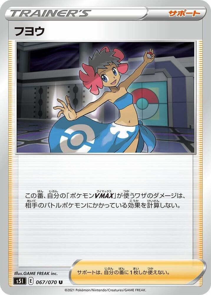 フヨウ, carte 067 de 一撃マスター