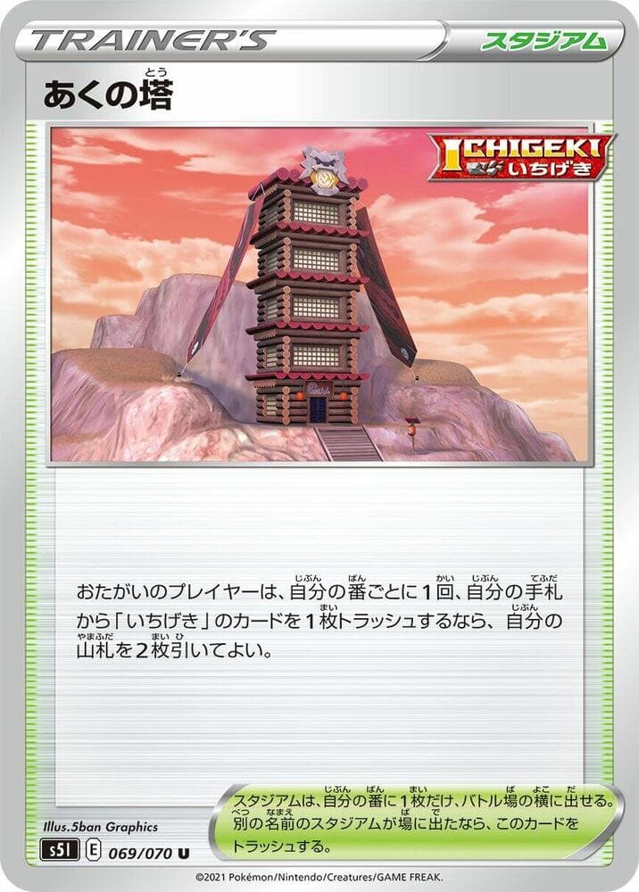 あくの塔, card 069 from 一撃マスター