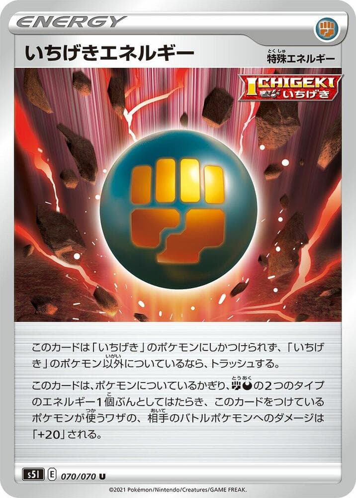 いちげきエネルギー, card 070 from 一撃マスター