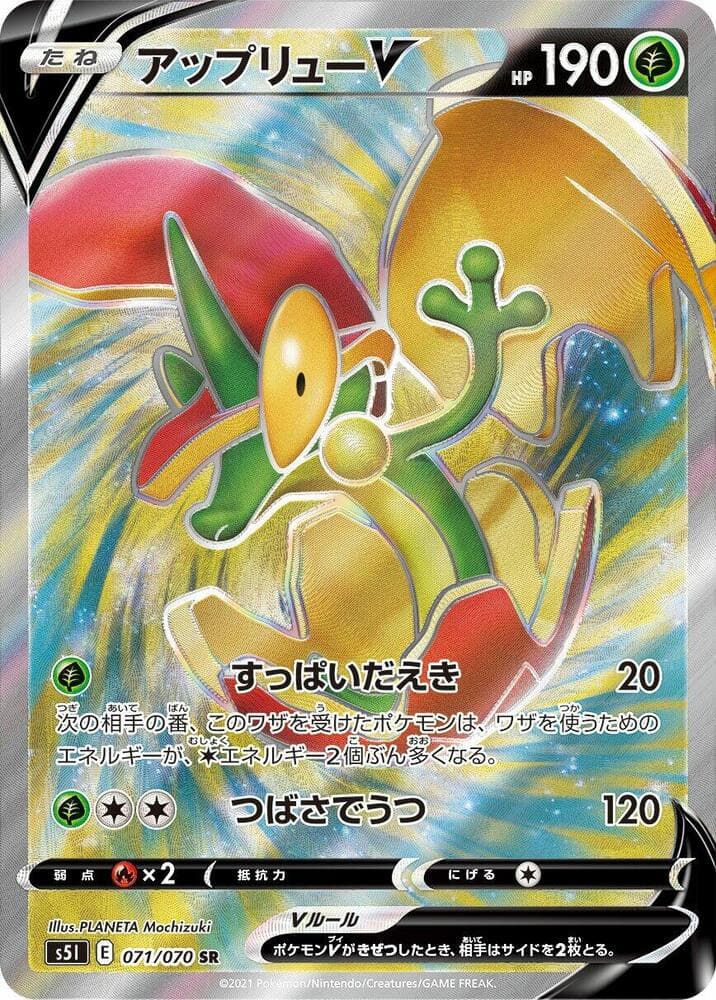 アップリューV, card 071 from 一撃マスター