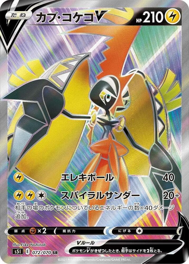 カプ・コケコV, card 072 from 一撃マスター