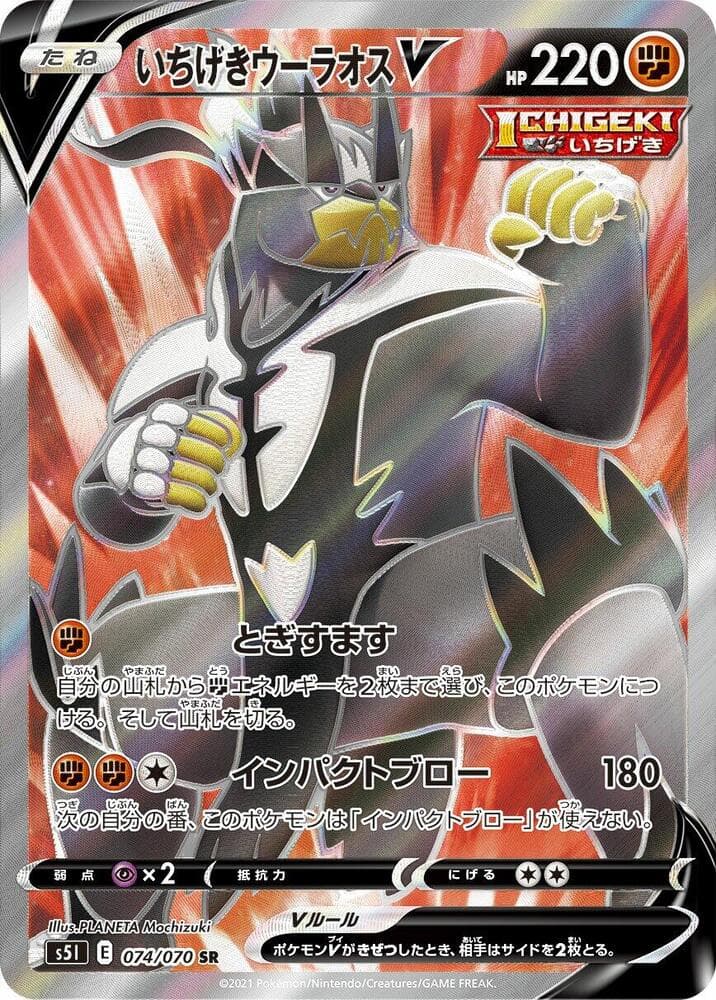 いちげきウーラオスV, card 074 from 一撃マスター
