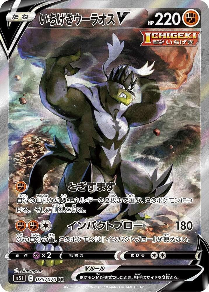 いちげきウーラオスV, carta 075 di 一撃マスター