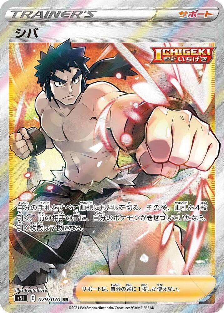 シバ, carte 079 de 一撃マスター