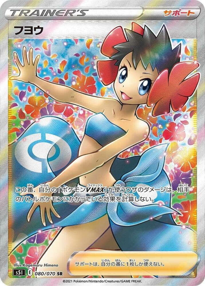 フヨウ, card 080 from 一撃マスター