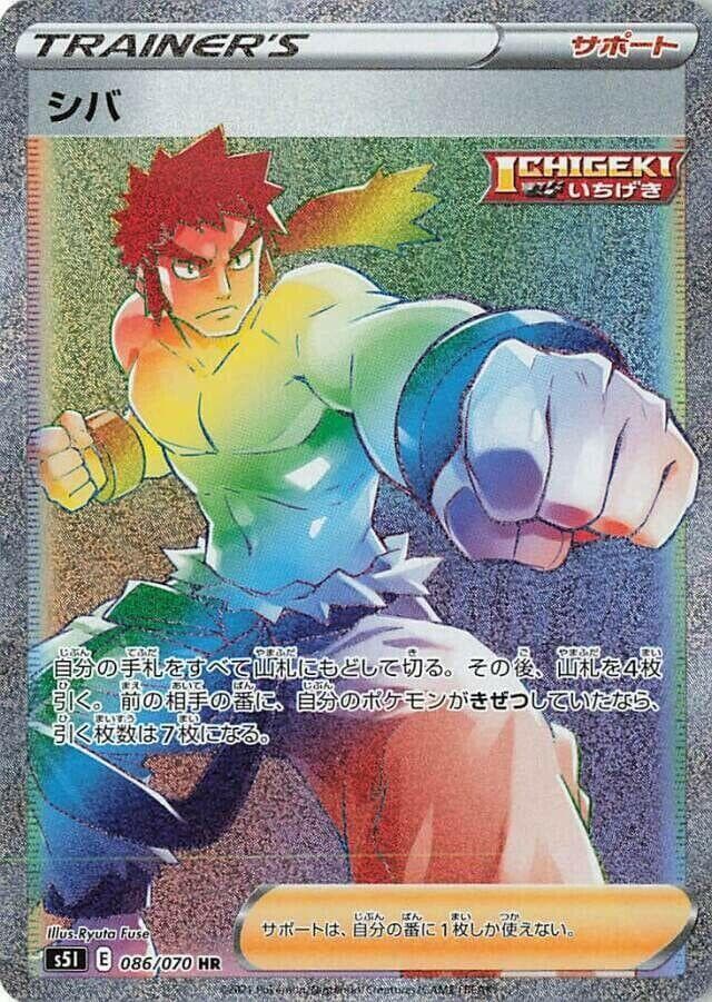 シバ, carte 086 de 一撃マスター