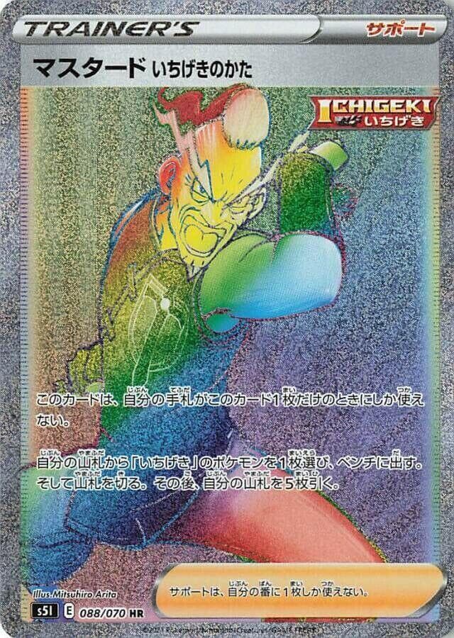 マスタード いちげきのかた, card 088 from 一撃マスター