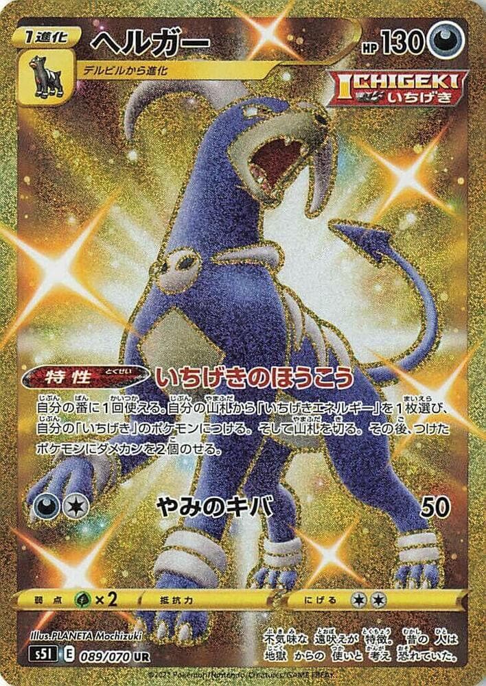 ヘルガー, carta 089 de 一撃マスター