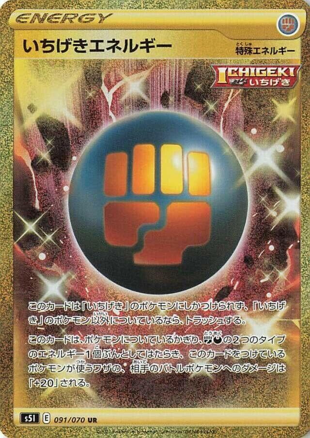 いちげきエネルギー, card 091 from 一撃マスター